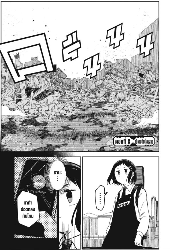 Manga อนุบาล WARS chapter 8:1
